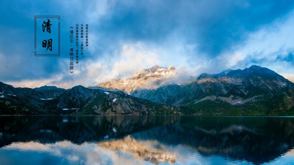 清明节文艺诗句图片