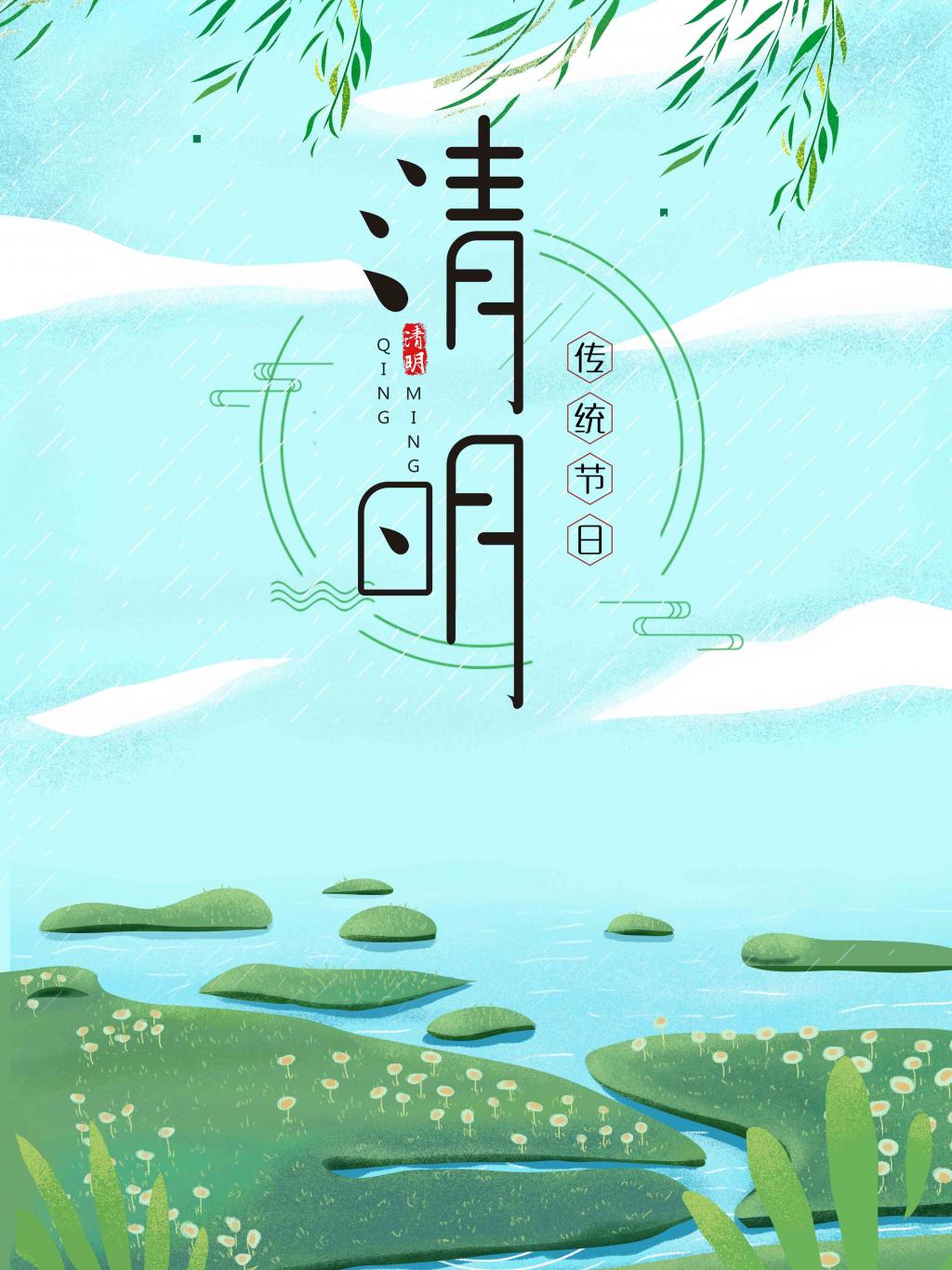 清明节海报节日海报