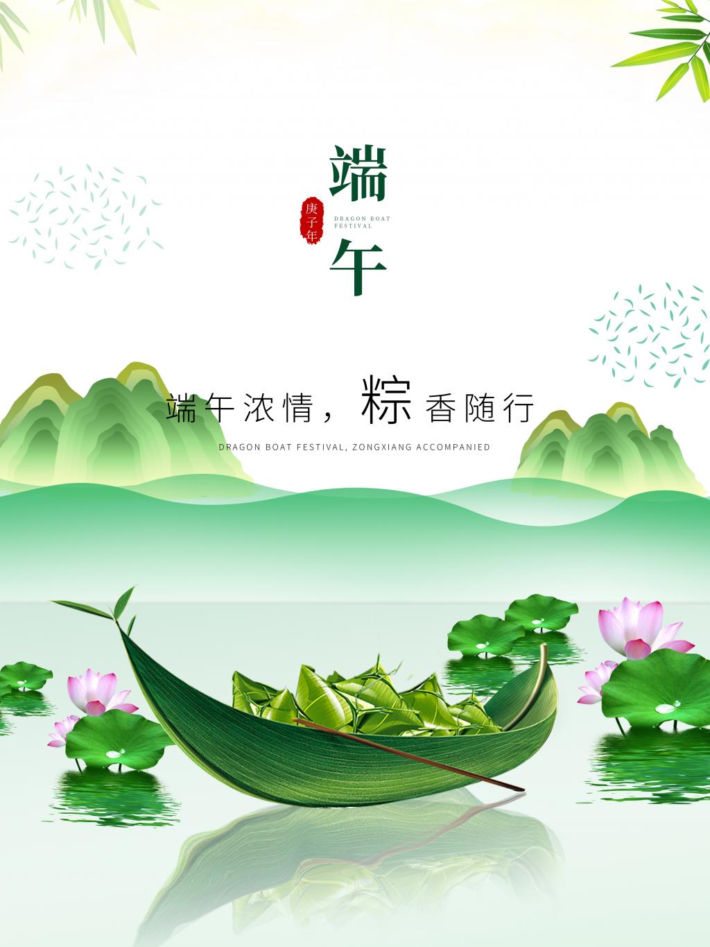 2020最新端午节海报