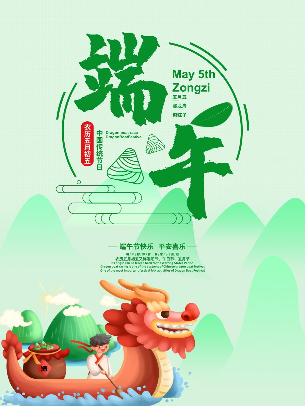 中国传统节日端午节节日海报