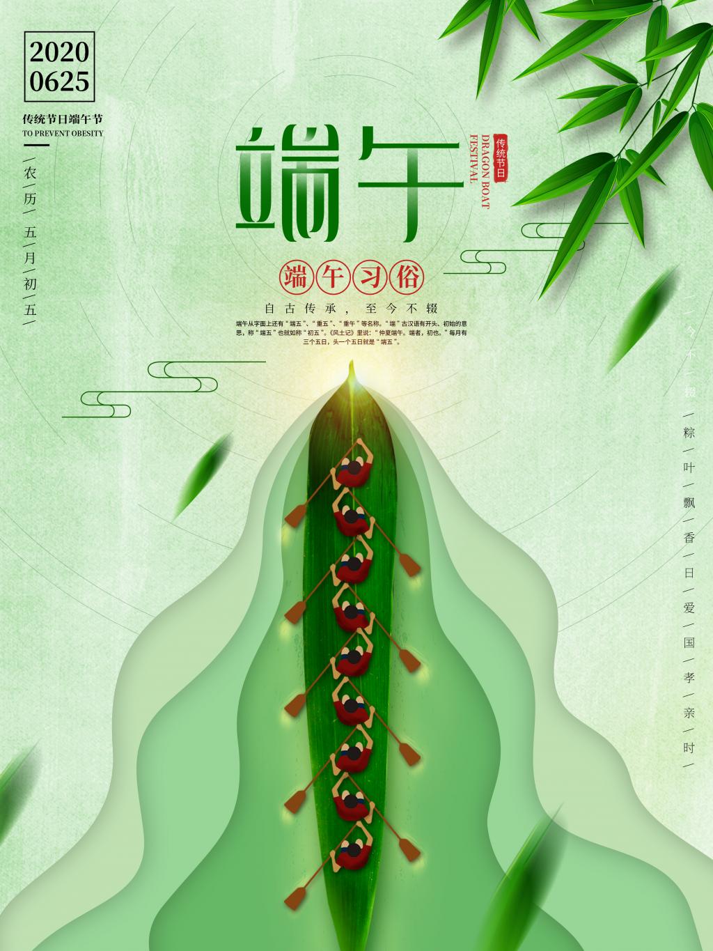 端午节赛龙舟清新节日海报