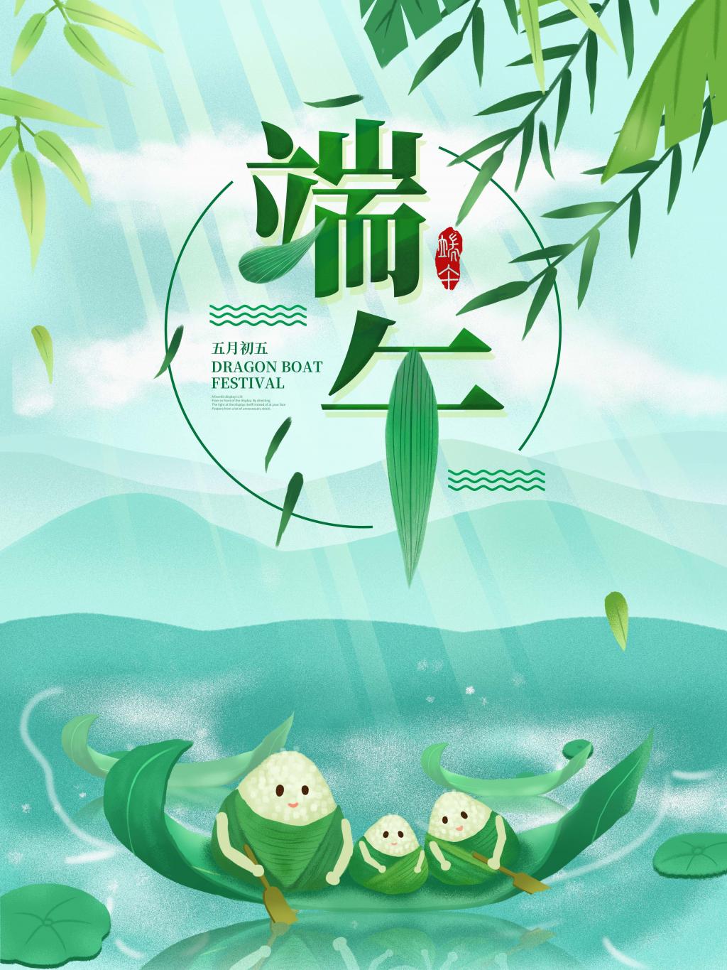 2020端午节宣传海报
