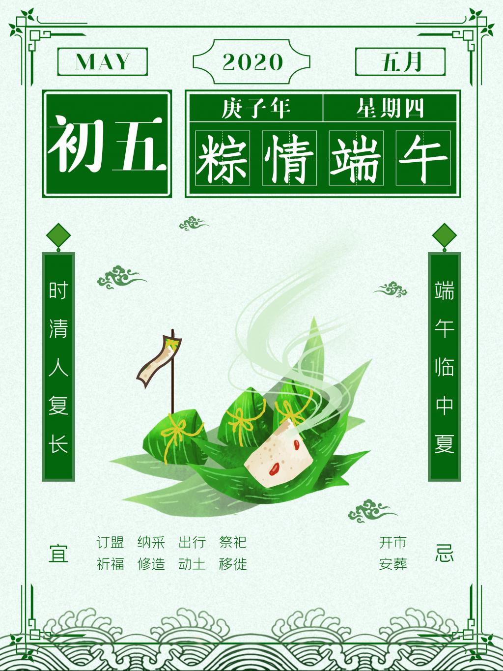 2020传统节日端午节日签
