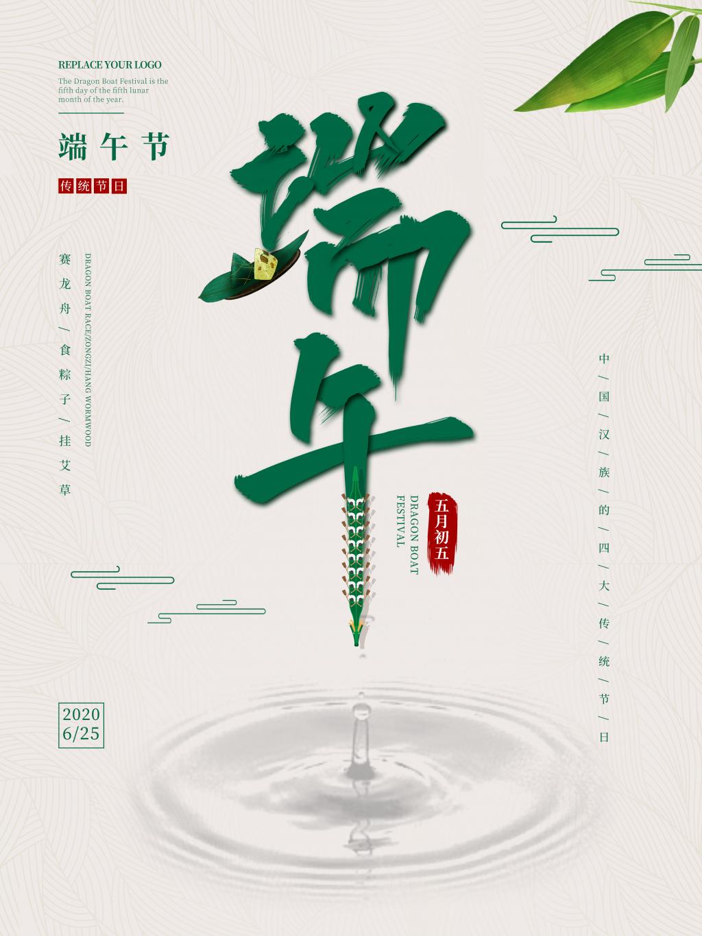 端午节主题字简约节日海报