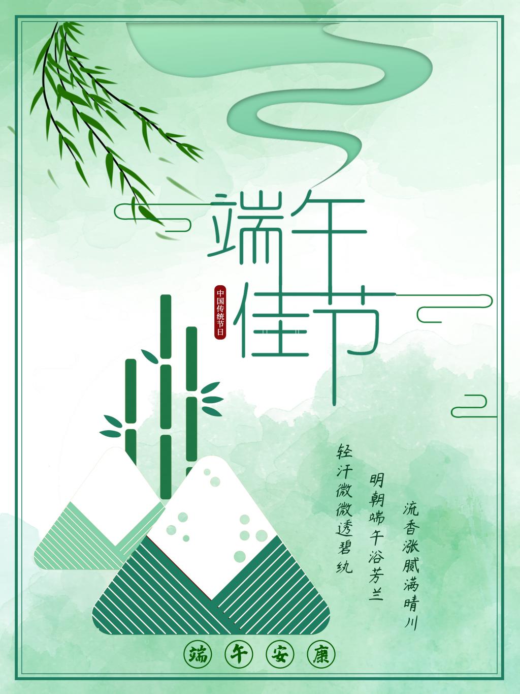 2020端午节海报设计