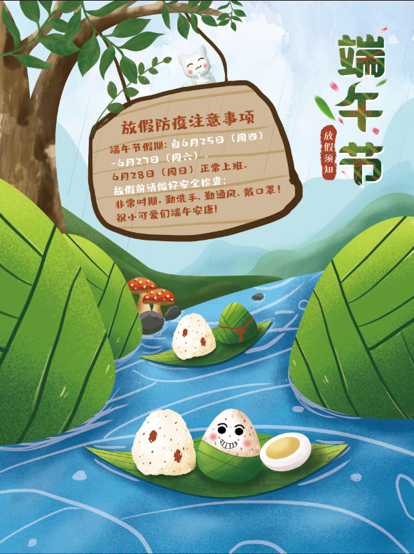 传统节日端午节卡通手绘插画放假通知