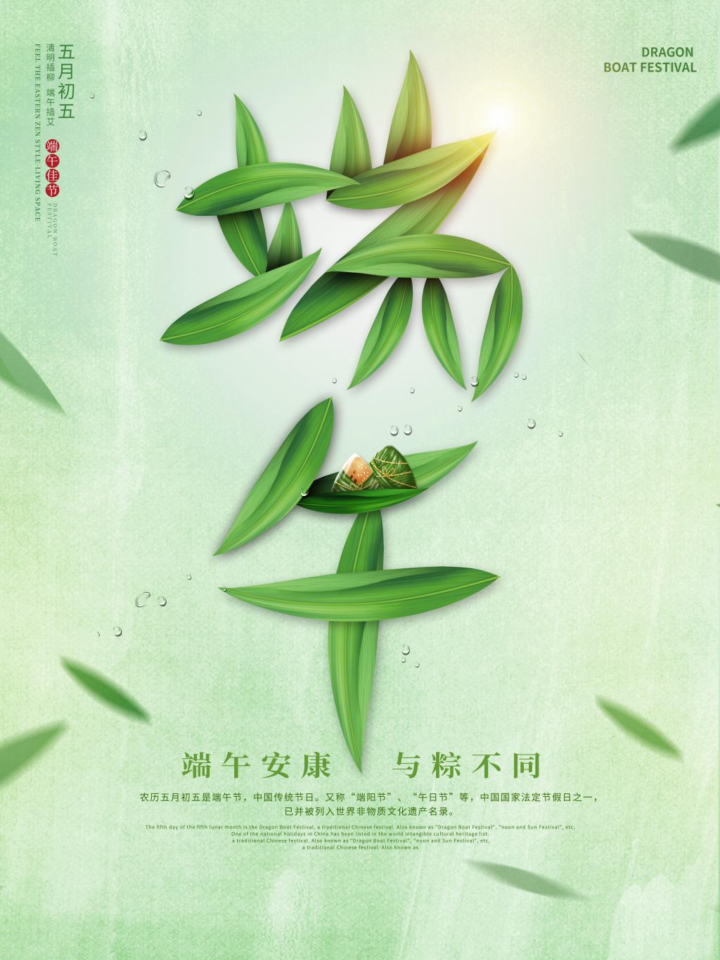 传统节日端午节极简节日海报