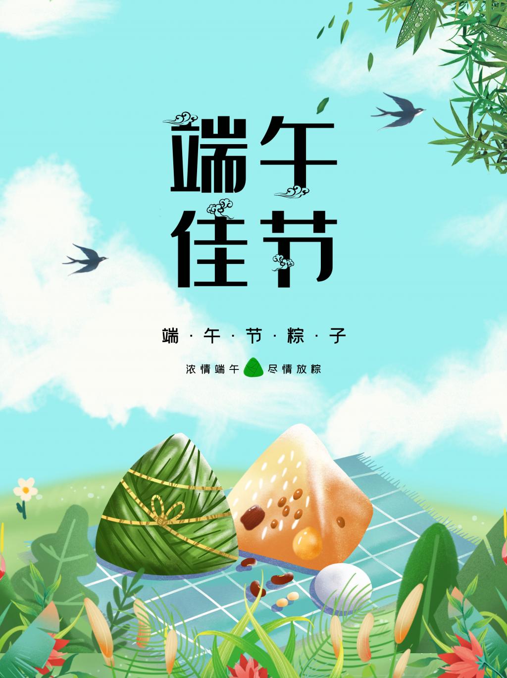 2020端午佳节海报