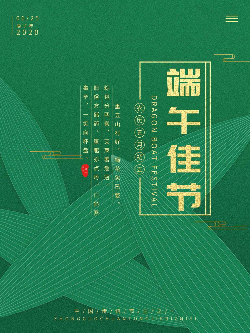传统节节日端午节海报