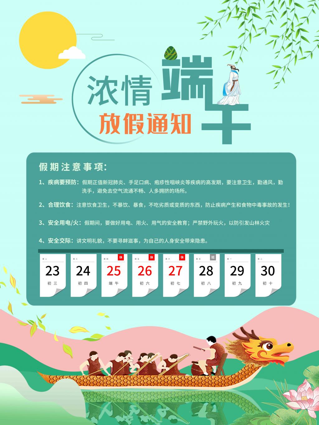 浓情端午节放假通知海报