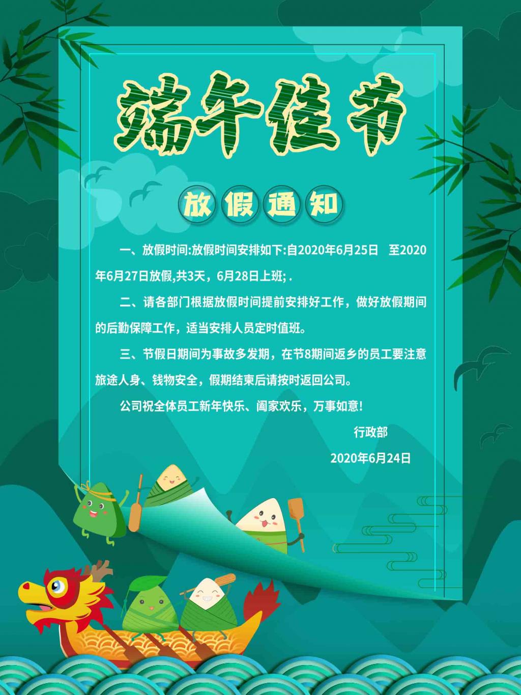国家法定节日端午节放假通知