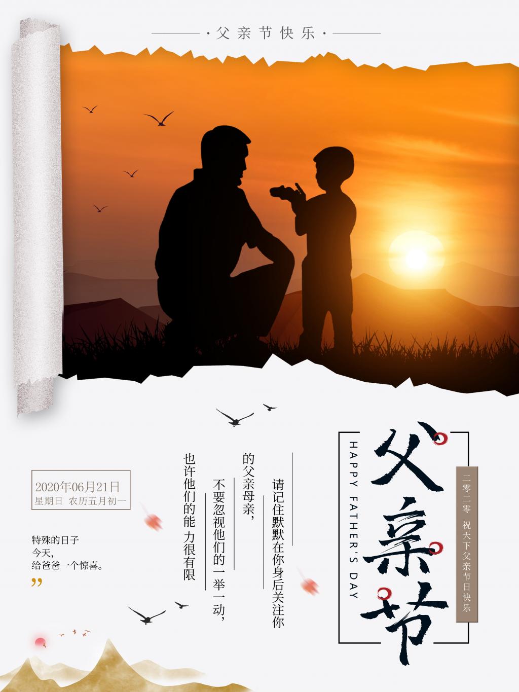 父亲节简约温馨海报