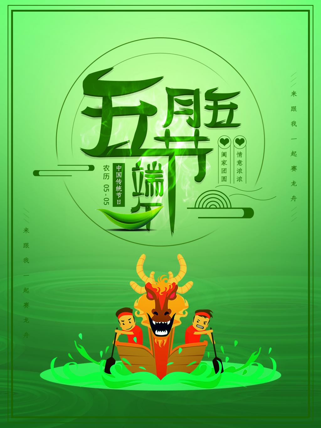 五月初五端午节宣传节日海报