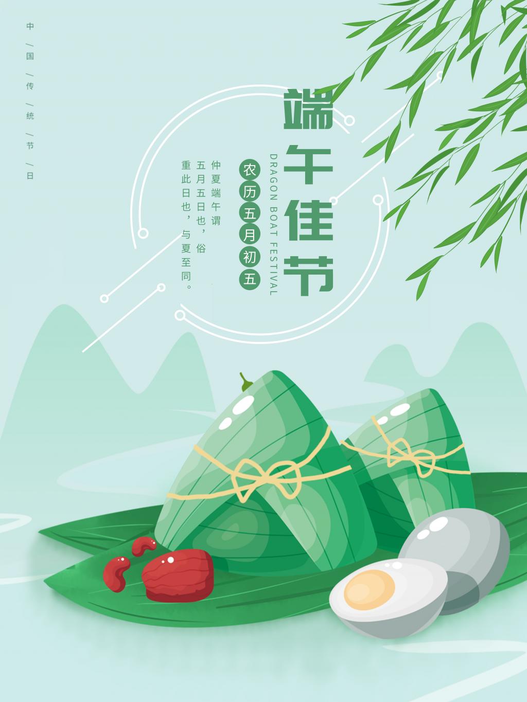 农历五月初五端午佳节节日海报