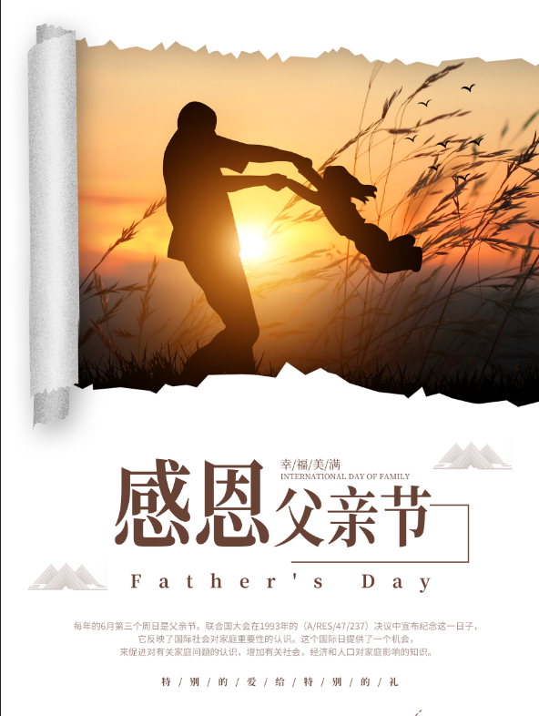 感恩父亲节海报