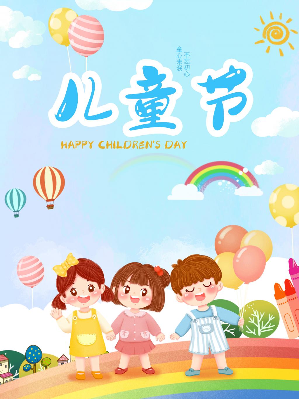 欢乐六一儿童节可爱海报