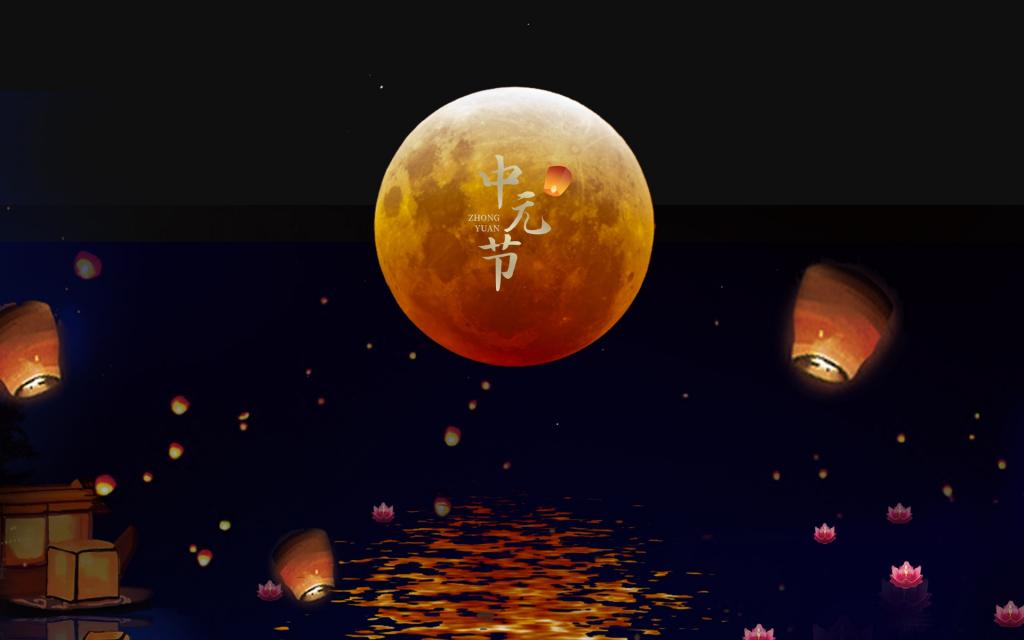 中元节海报图片