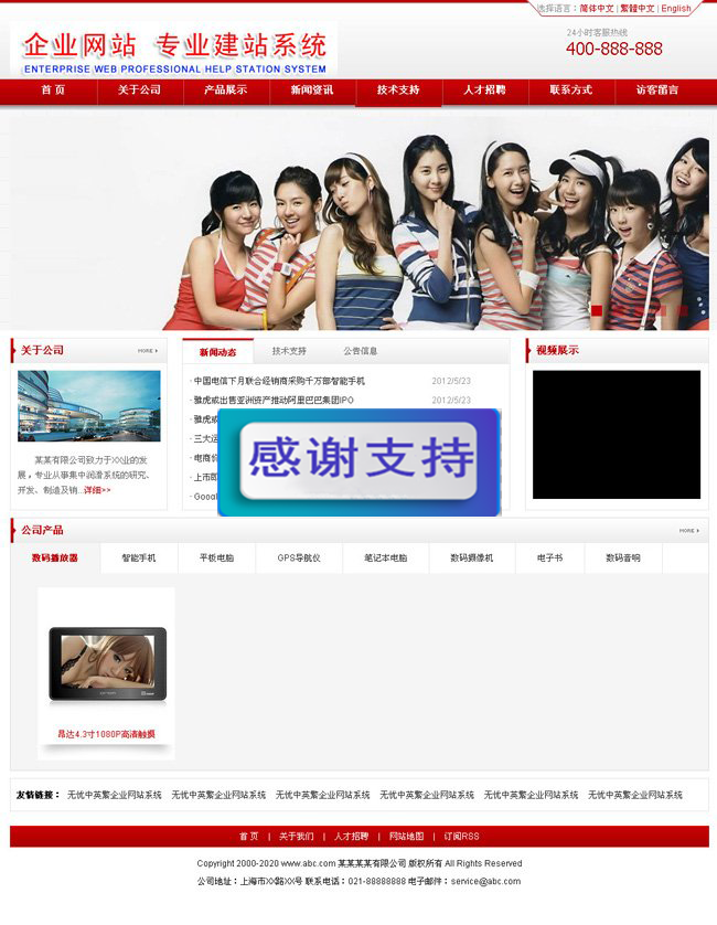 无忧中英繁企业网站系统