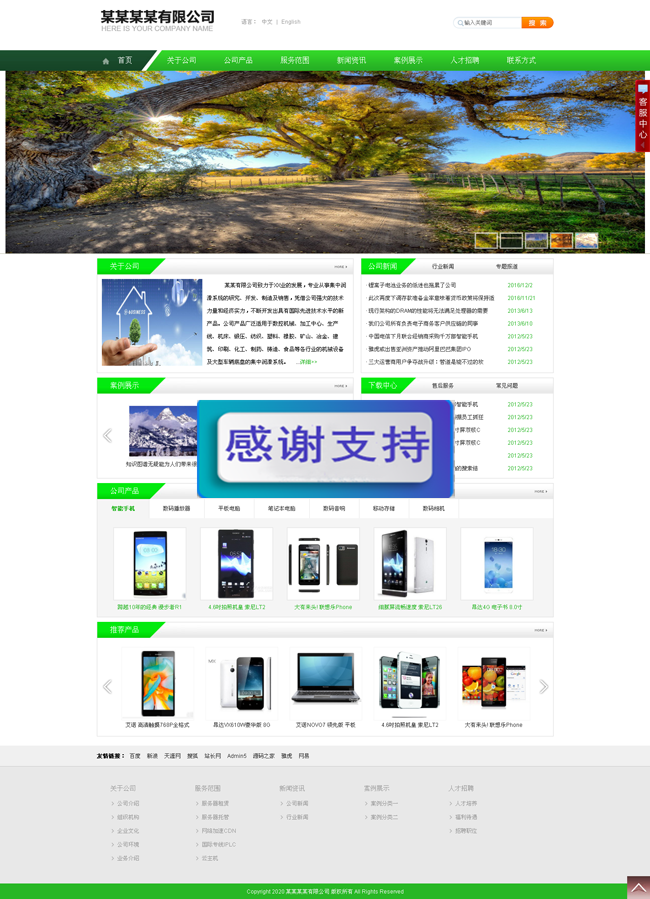 网新中英文企业手机电脑一体化建站专业版 