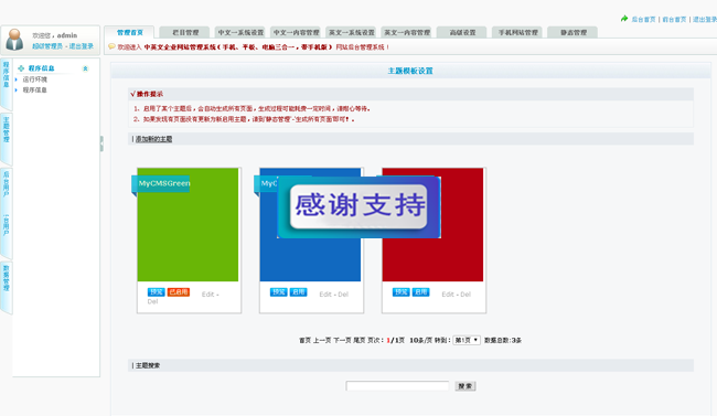 网新中英文企业手机电脑一体化建站专业版 
