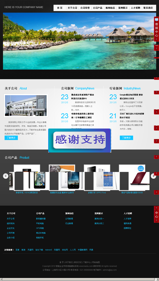 科美企业手机电脑建站系统标准版