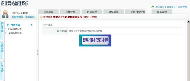 科美企业手机电脑建站系统标准版