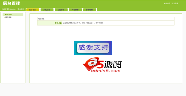 科美智能响应式企业网站管理系统（带手机版
