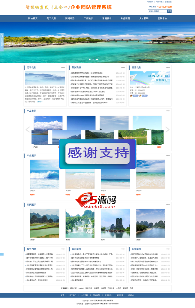 科美智能响应式企业网站管理系统（带手机版