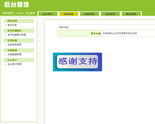 科美智能企业网站