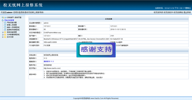 校无忧网上报修系统