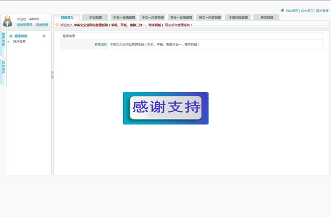 无忧中英企业网站管理系统视频版