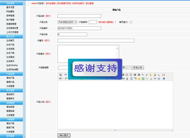 网新企业网站管理系统