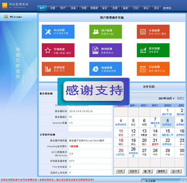 宁志地方政府网站管理系统