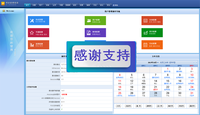 宁志天蓝色中小学校网站管理系统+会员