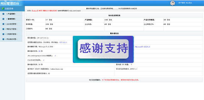 腾和企业网站管理系统