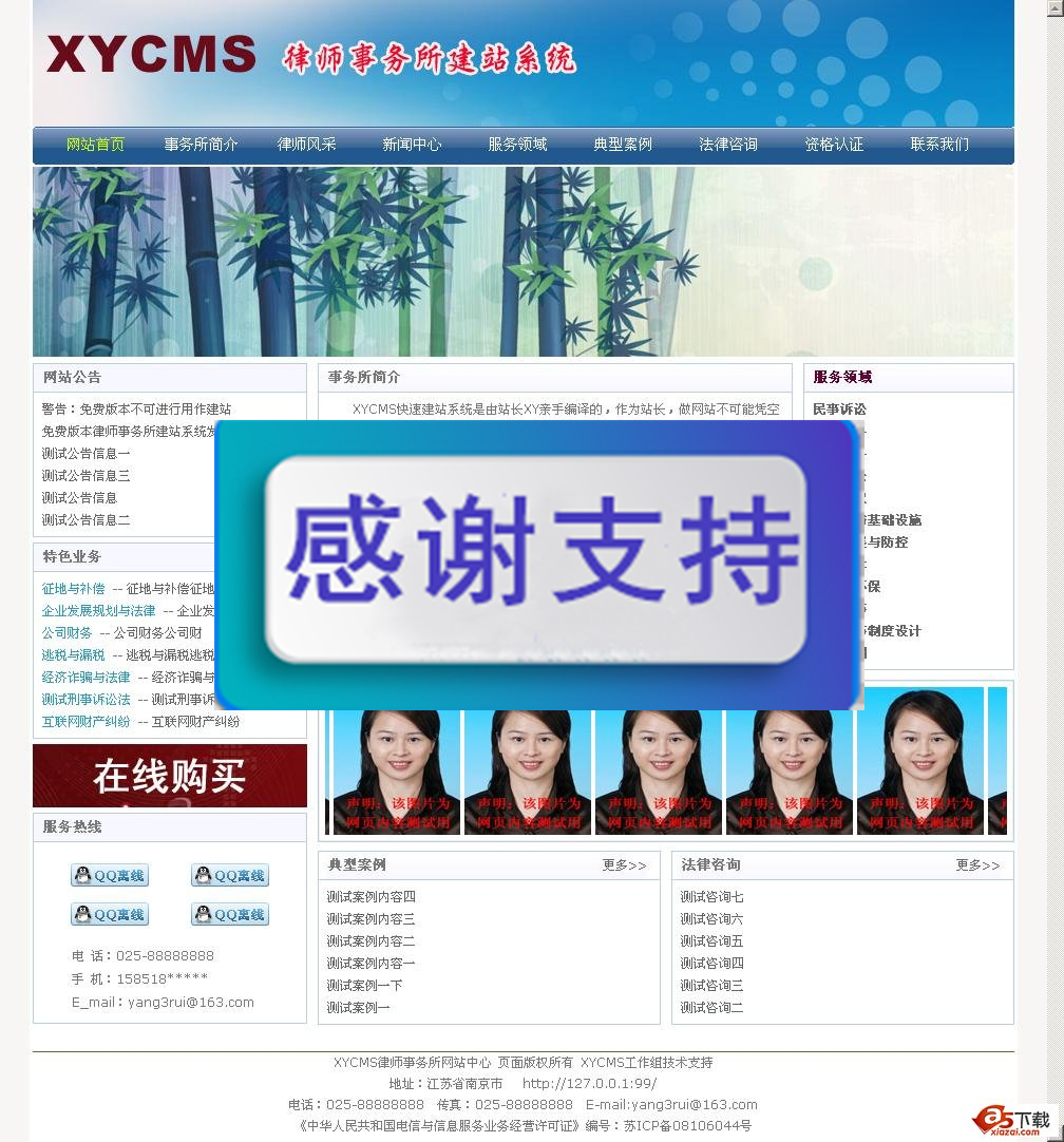 XYCMS律师事务所建站系统