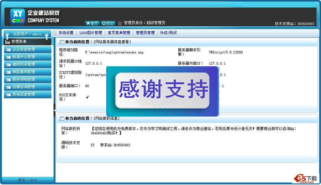 律师事务所建站系统