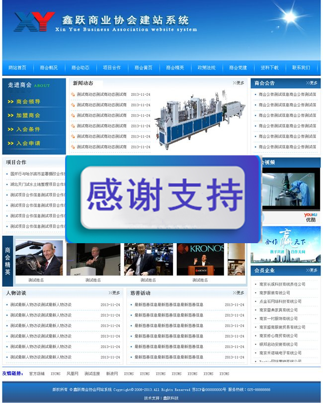 XYCMS商会机构源码模板系统