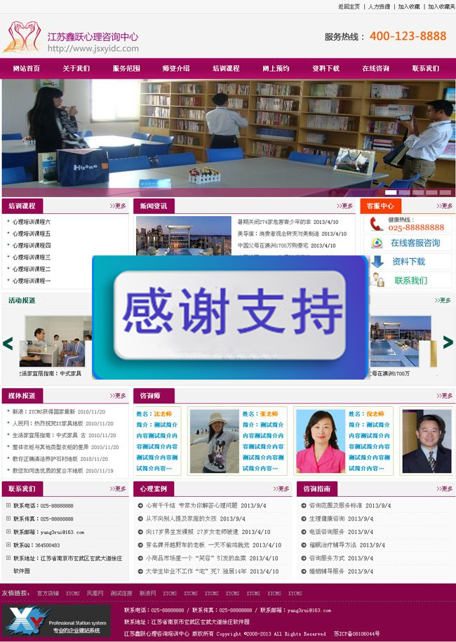 XYCMS心理咨询中心建站系统