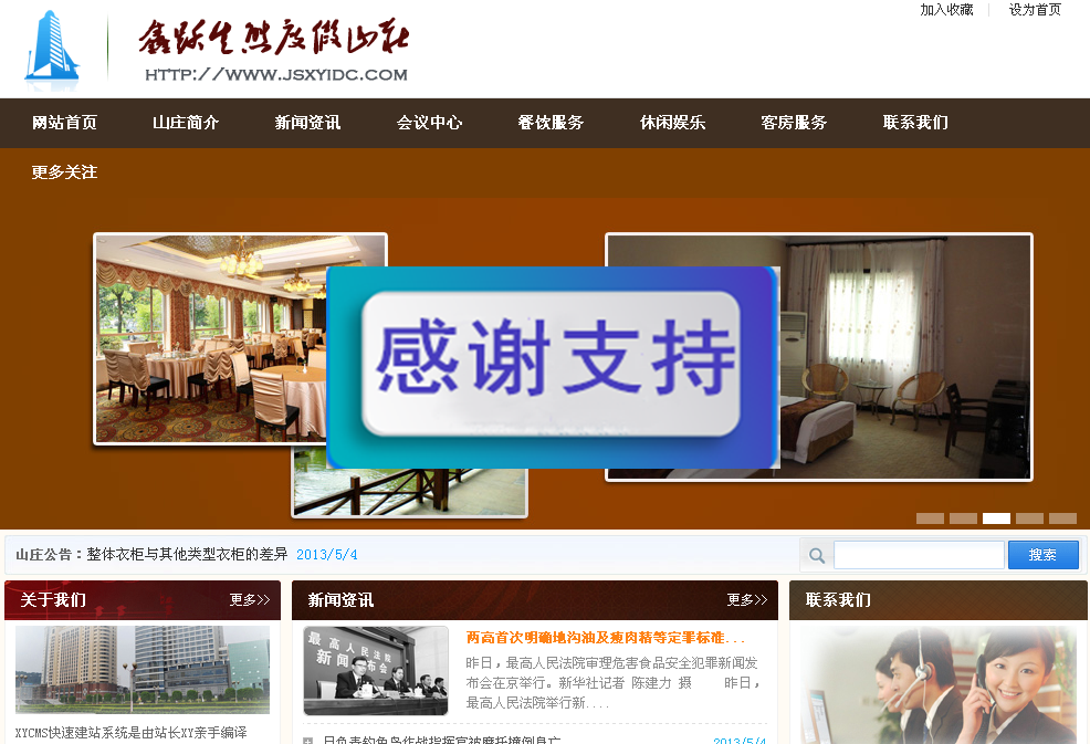 XYCMS休闲度假山庄源码
