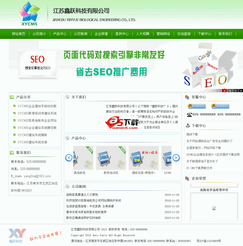 XYCMS生物科技企业网站源码