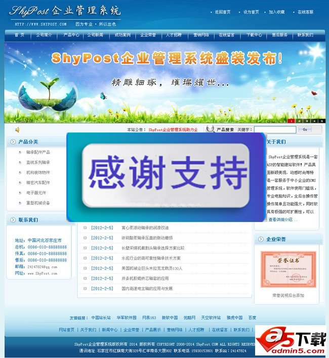 ShyPost企业网站管理系统