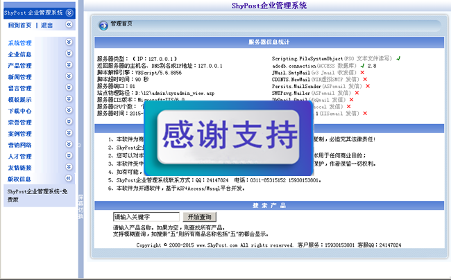 ShyPost企业网站管理系统