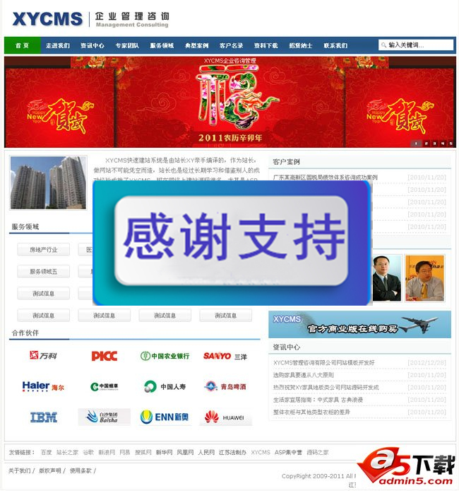 XYCMS管理咨询公司建站系统