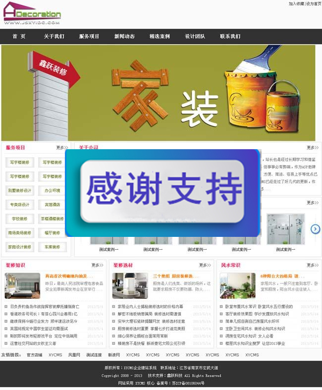XYCMS装修设计公司源码系统