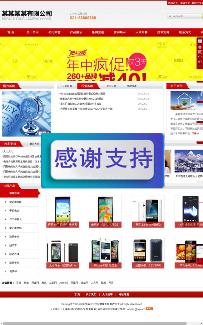 高三中英繁企业网站系统