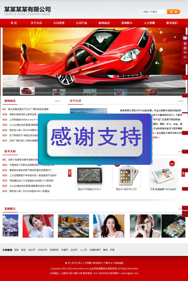 海科智能企业建站系统