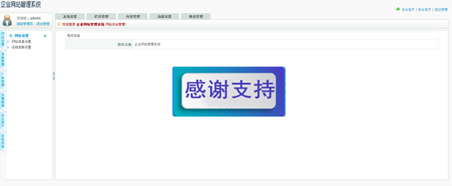 海科智能企业网站建站管理系统