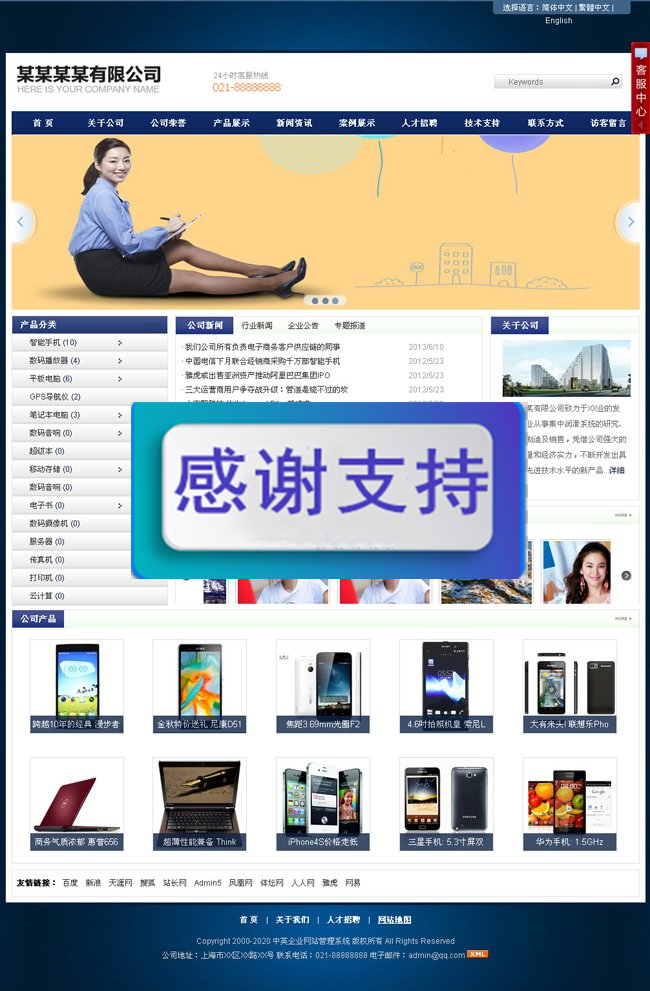 高三中英繁企业网站系统