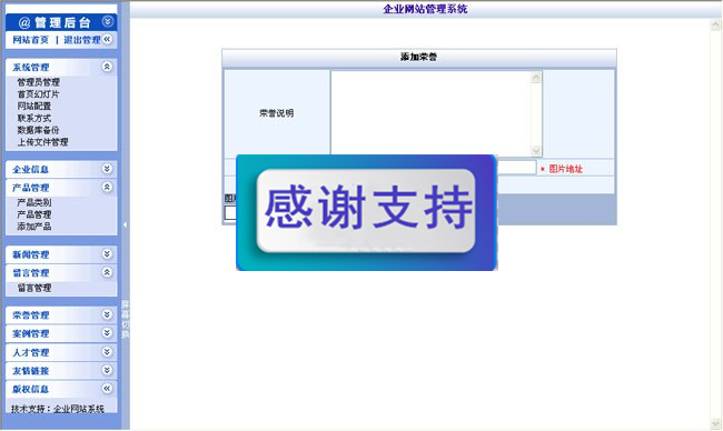 网新企业网站管理系统后台预览图